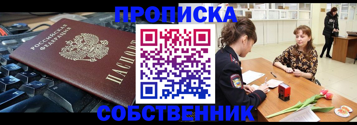 прописка законно в Костомукше